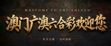 澳门轮播图